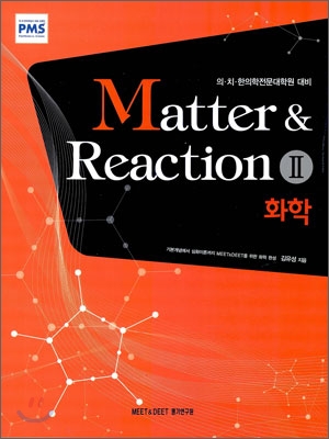 Matter &amp; Reaction 2 화학