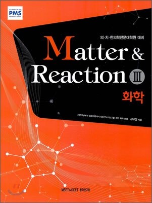 Matter & Reaction 3 화학