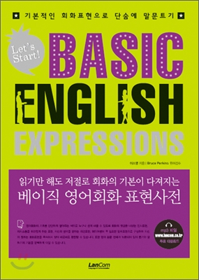 BASIC ENGLISH EXPRESSIONS 베이직 영어회화 표현사전