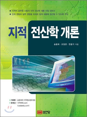 2009 지적 전산학 개론