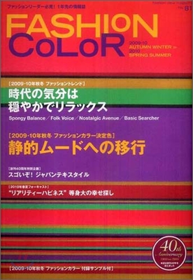 ファッションカラ- 2009-10年秋冬號