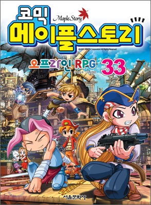 코믹 메이플 스토리 오프라인 RPG 33