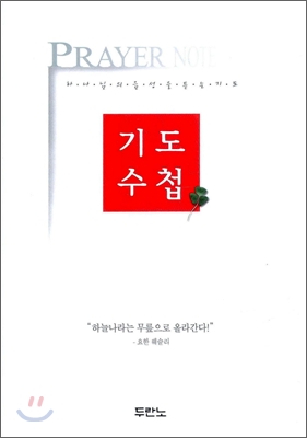 기도 수첩