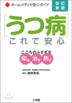 うつ病これで安心