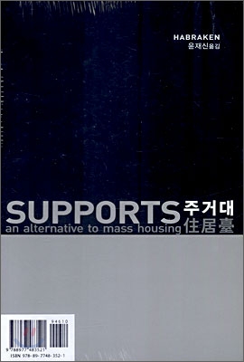 SUPPORTS 주거대