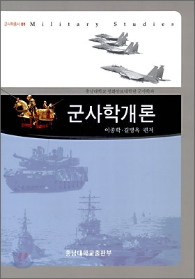 군사학개론