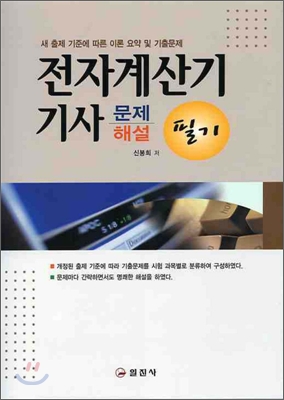 2009 전자계산기기사 필기 문제 해설