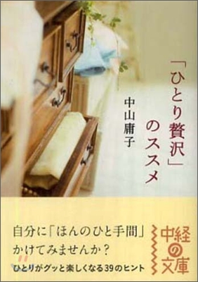 「ひとり贅澤」のススメ