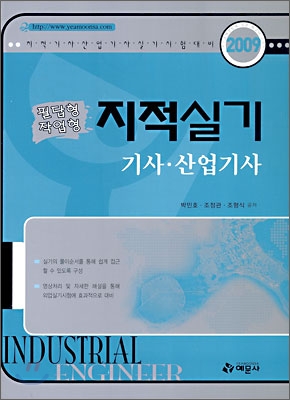 2009 지적실기 기사 산업기사