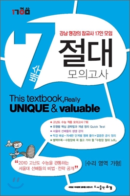 7배수 절대 모의고사 수리영역 가형 (8절)(2009년)