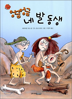 엉금엉금 네 발 동생