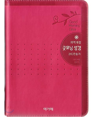 개역개정 굿모닝성경&amp;21C 찬송가(소/합본/색인/이태리신소재/지퍼)(12*175)(핑크)