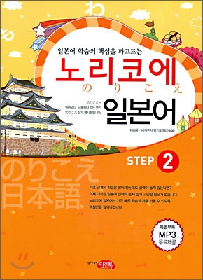 노리코에 일본어 STEP 2