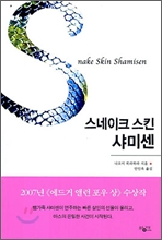 스네이크 스킨 샤미센 Snake Skin Shamisen