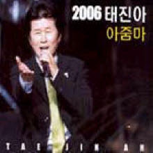 태진아 - 2006 아줌마 (Digipack)