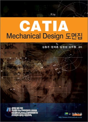 CATIA Mechanical Design 도면집