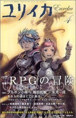 ユリイカ 詩と批評 2009年04月號