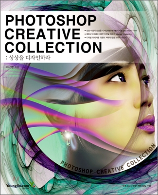 Photoshop Creative Collection 포토샵 크리에이티브 컬렉션