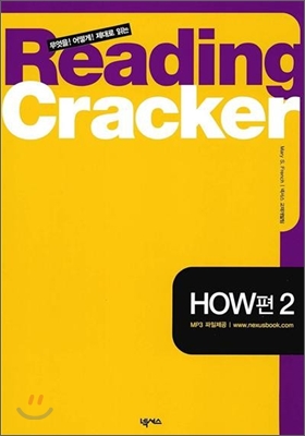 Reading Cracker HOW편 2