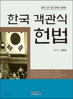 한국 객관식 헌법