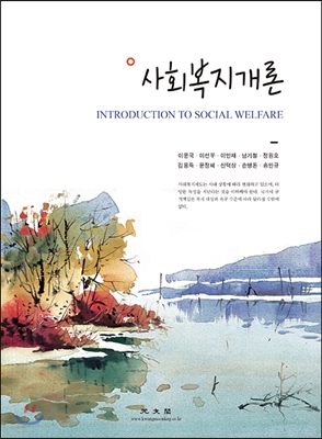 사회복지개론