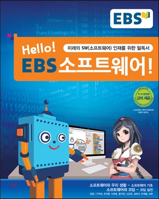 Hello EBS 소프트웨어