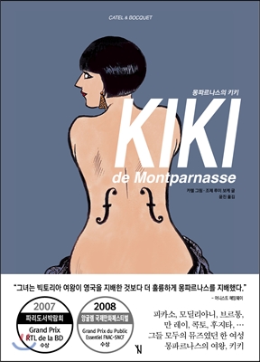 몽파르나스의 키키