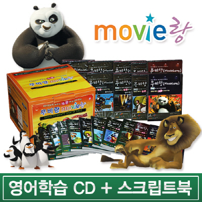 무비랑 애니메이션 CD+영,한 스크립트북 10종 콜렉션 (10Disc+Book 10권) /영어학습기능탑재/구간반복/재생속도조절/받아쓰기/화면조절 등