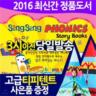 (사은품이벤트)SingSing Phonics 씽씽 파닉스