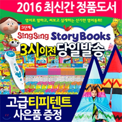 (사은품)SingSing Storybooks씽씽 스토리북스+씽씽펜포함