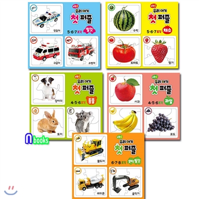 지능업 우리 아기 첫 퍼즐 시리즈세트(전5종)/탈것.일하는탈것.과일.동물.채소
