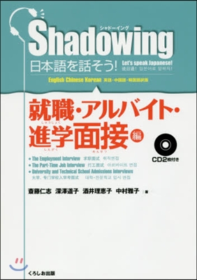 シャド-イング日本語を話そう 進學面接編