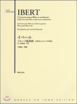 樂譜 イベ-ル フル-ト協奏曲 作曲者に