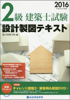 平28 2級建築士試驗 設計製圖テキスト