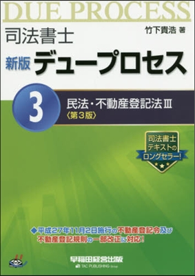 民法.不動産登記法   3 第3版