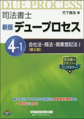 會社法.商法.商業登記法   1 第2版