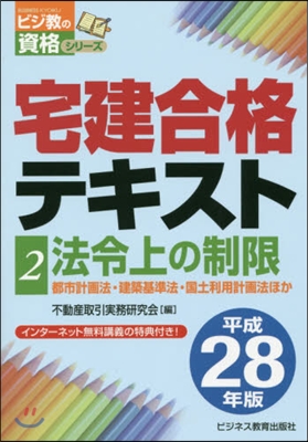 平28 宅建合格テキスト   2