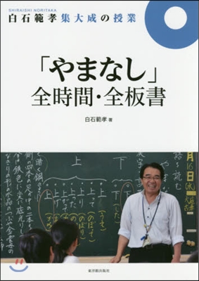 「やまなし」全時間.全板書