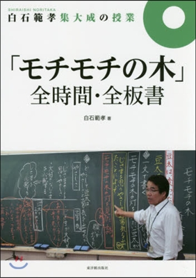 「モチモチの木」全時間.全板書