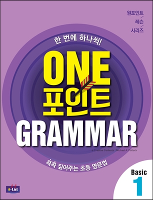 One 포인트 Grammar Basic 1 : Student Book