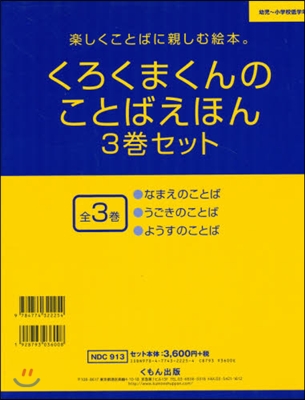 くろくまくんのことばえほん 3卷セット