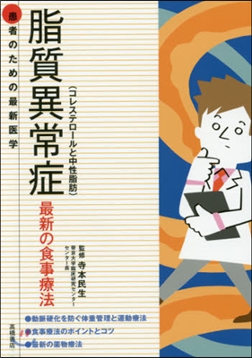 脂質異常症(コレステロ-ルと中性脂肪)最