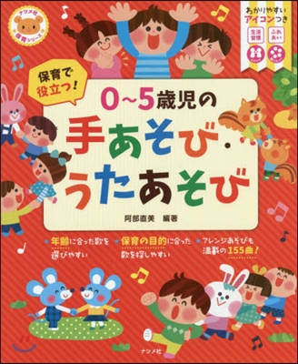 0~5歲兒の手あそび.うたあそび