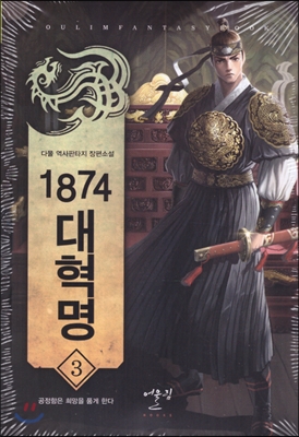 1874 대혁명 3