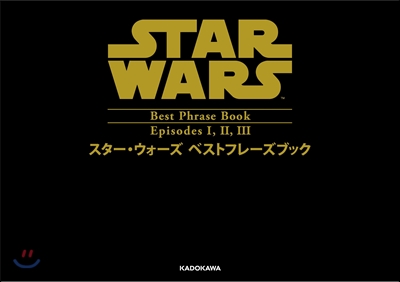 スタ-.ウォ-ズベストフレ- 1，2，3