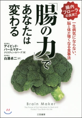 「腸の力」であなたは變わる