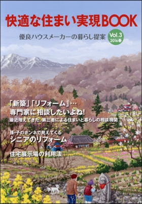 快適な住まい實現BOOK   3