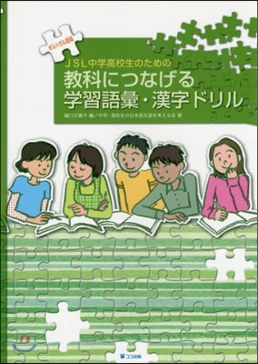 敎科につなげる學習語彙. ポルトガル語版