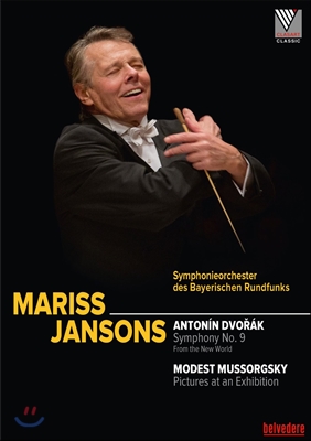 Mariss Jansons 드보르작: 교향곡 9번 &#39;신세계로부터&#39; / 무소르그스키: 전람회의 그림 [관현악] - 마리스 얀손스 (Dvorak: Symphony &#39;From the New World&#39; / Mussorgsky: Pictures at an Exhibition)