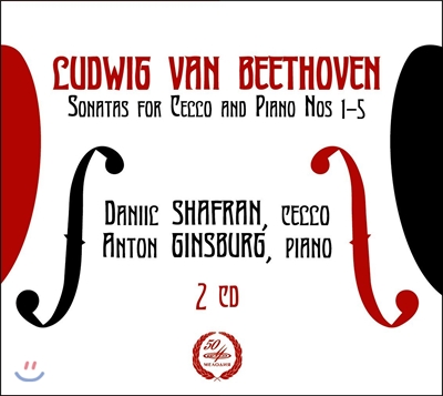 Daniil Shafran 베토벤: 첼로 소나타 전곡집 (Beethoven: Sonatas for Cello &amp; Piano Nos.1 2 3 4 5) 다닐 샤프란